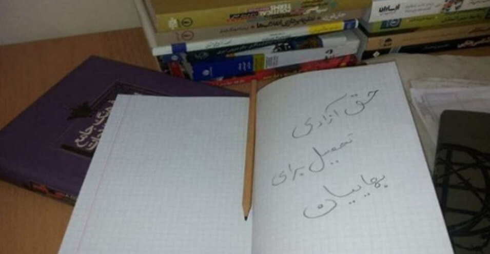 آمار دانشجویان بهایی محروم از تحصیل در ایران باز افزایش پیدا کرد