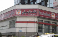 فساد مالی در ایران | ۱۱۰ میلیون درهم در بانک پارسیان گم شده است