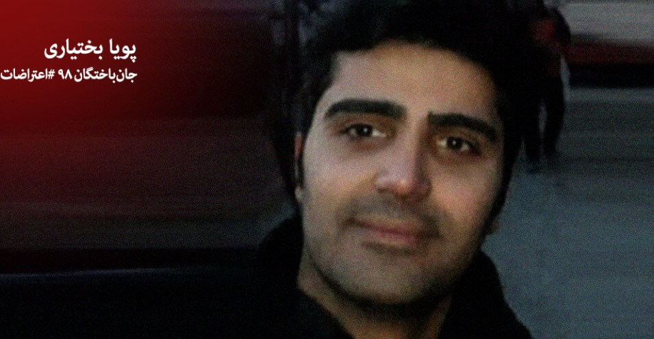 بازداشت ده عضو خانواده پویا بختیاری؛ وضعیت امنیتی در خیابان های تهران