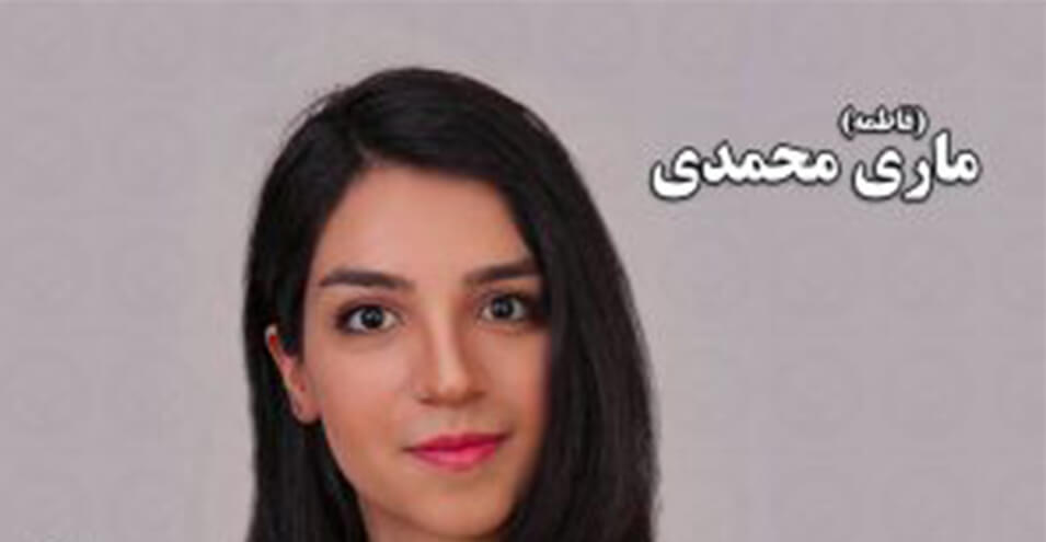 اعتراضات دیماه ۹۸؛ تداوم بازداشت و بی خبری از وضعیت ماری محمدی