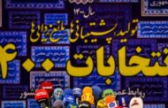 انتخابات ایران؛ خامنه‌ای رای سفید را حرام دانست، افزایش بیانیه‌های تحریم انتخابات