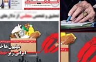 انتشار طرحی از دست آیت الله خامنه‌ای در یک مطلب درباره فقر دردسرساز شد؛ توقیف روزنامه کلید