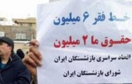 بازنشستگان معترض به وضعیت معیشتی مقابل مجلس ایران تجمع کردند