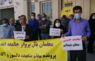 ادامه اعتراضات صنفی؛ معلمان ایران در بیش از ۶۰ شهر تجمع کردند