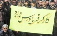 طومار سه‌هزار امضایی فعالان صنفی ایران در اعتراض به نقض حقوق معلمان و کارگران