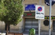 اعلام جرم مجدد علیه ۲۶ بهایی در شیراز، شش سال پس از بازداشت