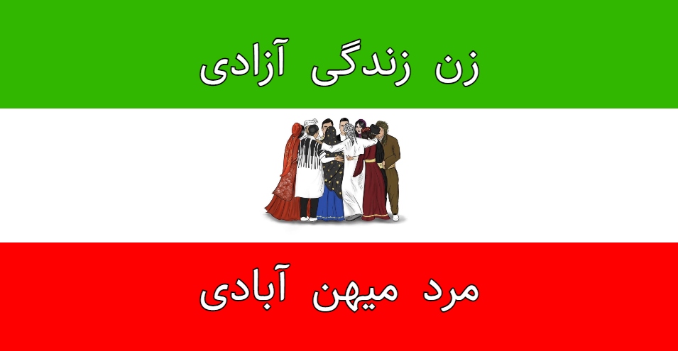 ایران آزاد