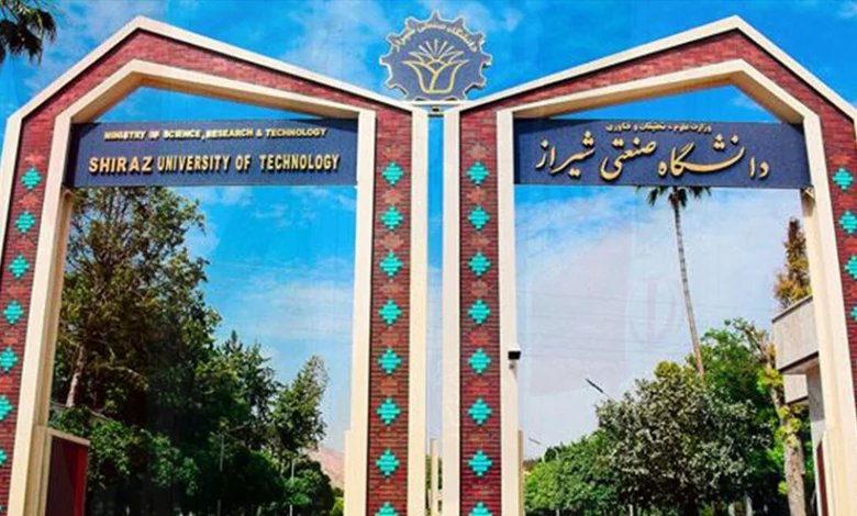 دانشگاه صنعتی شیراز