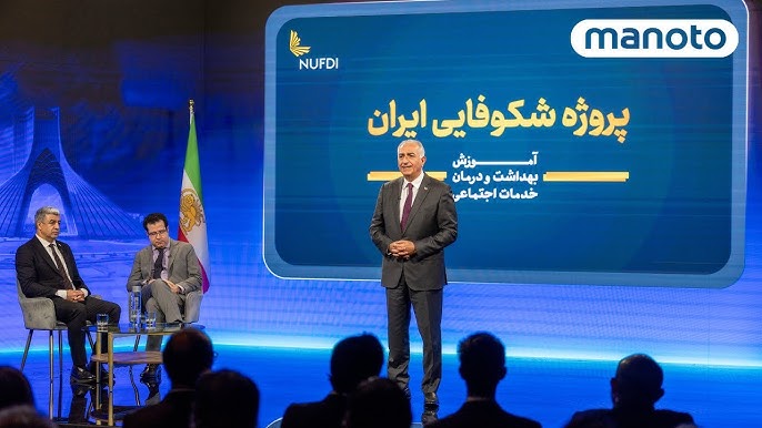 پروژه شکوفایی ایران