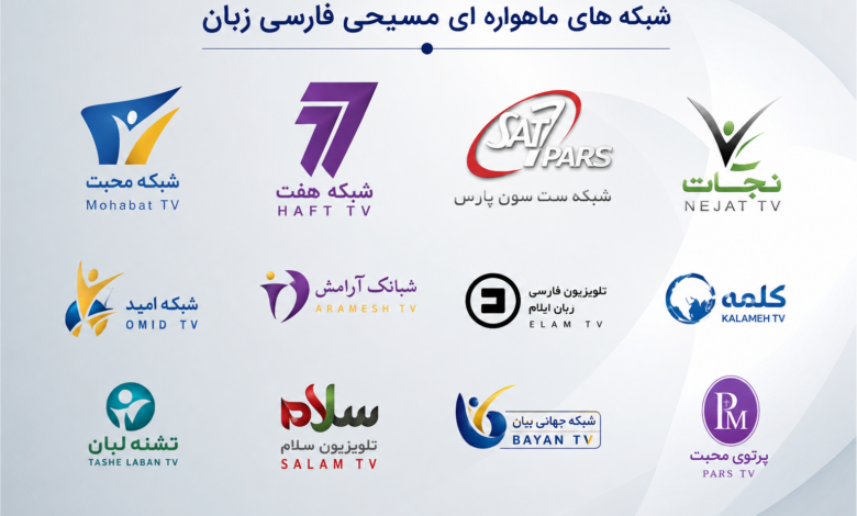 مسیحی فارسیزبان